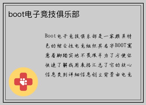 boot电子竞技俱乐部
