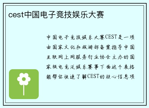 cest中国电子竞技娱乐大赛