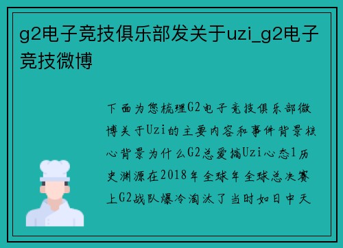 g2电子竞技俱乐部发关于uzi_g2电子竞技微博