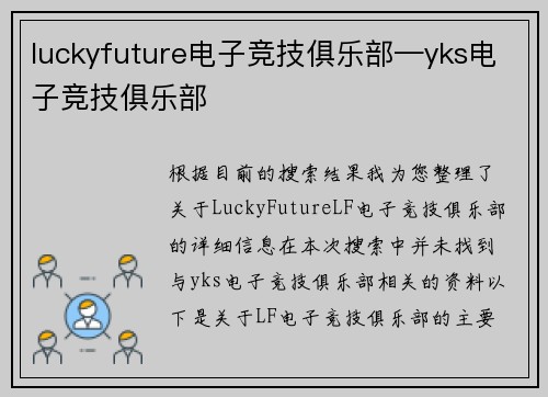 luckyfuture电子竞技俱乐部—yks电子竞技俱乐部